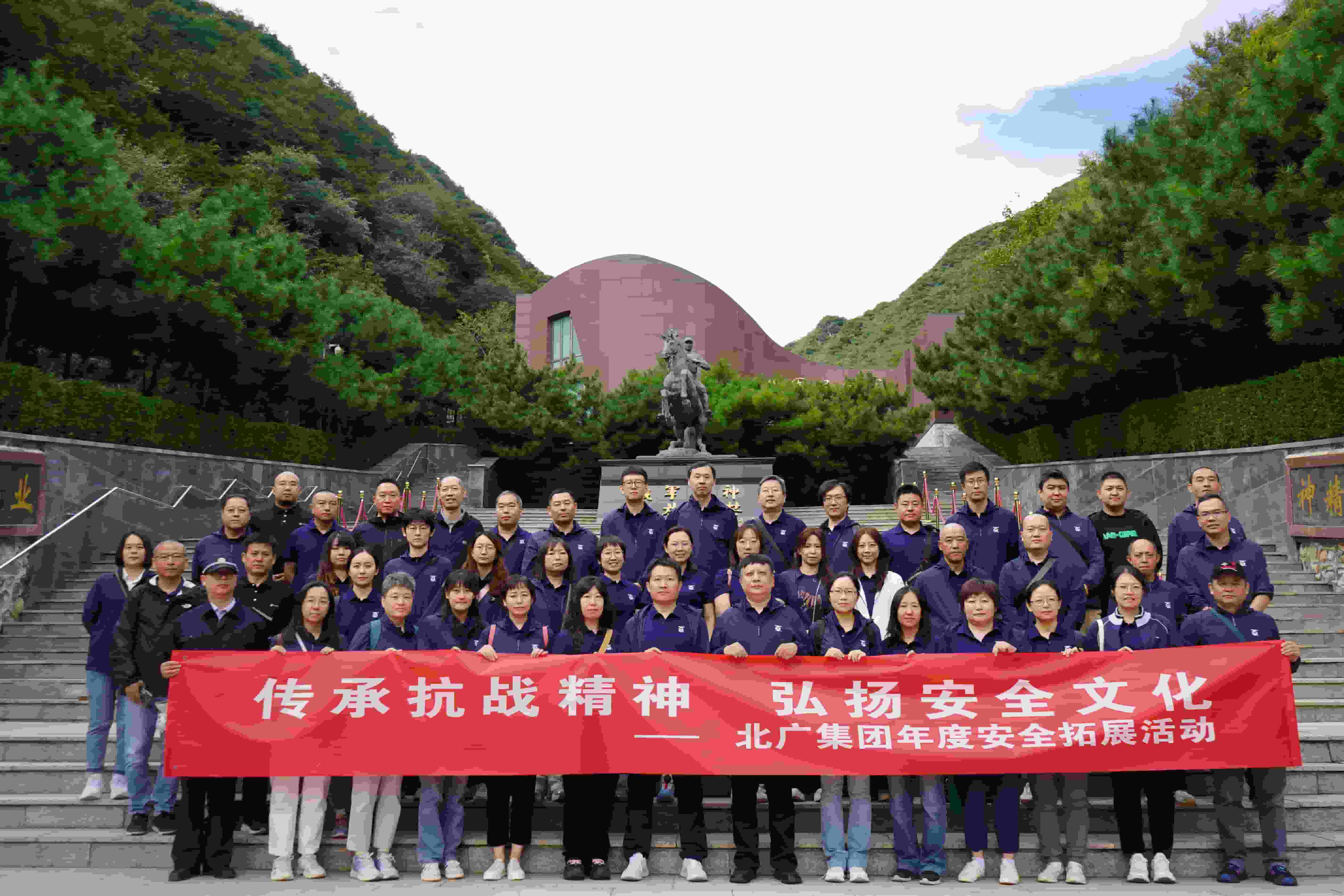 北廣集團組織開展“傳承抗戰精神 弘揚安全文化”年度安全拓展培訓